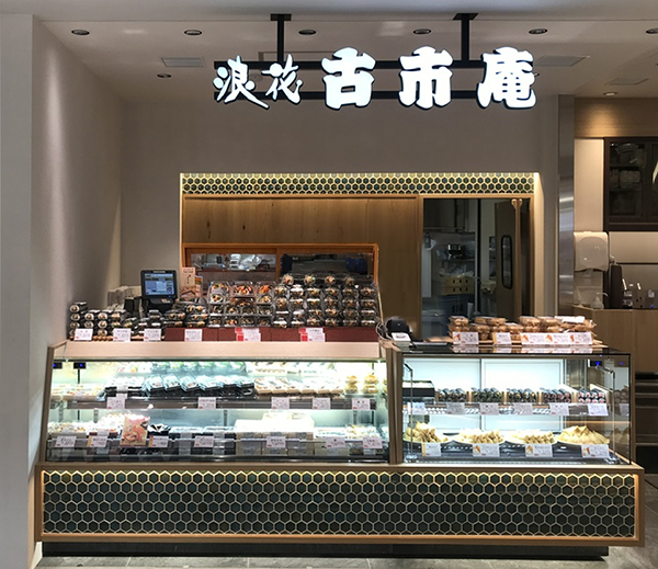 古市庵の店舗／出典：古市庵プラス