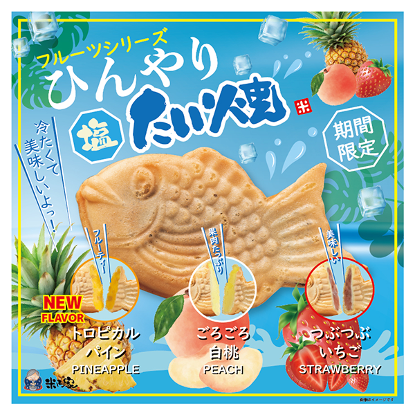 夏限定商品『ひんやりたい焼』／出典：米乃家