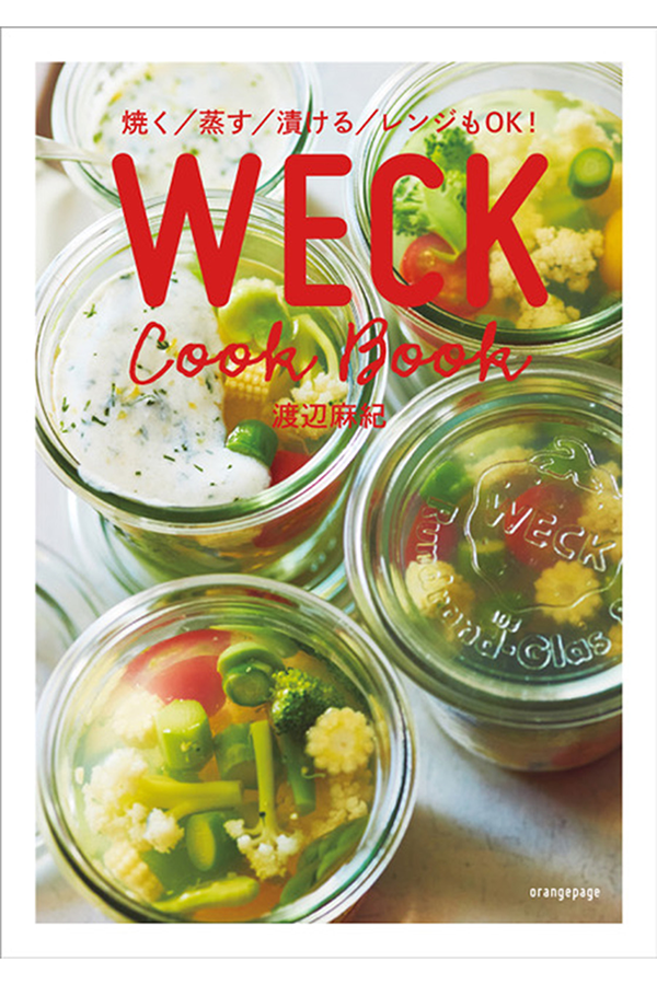 新レシピブック『WECK Cook Book』/出典:マークスインターナショナル