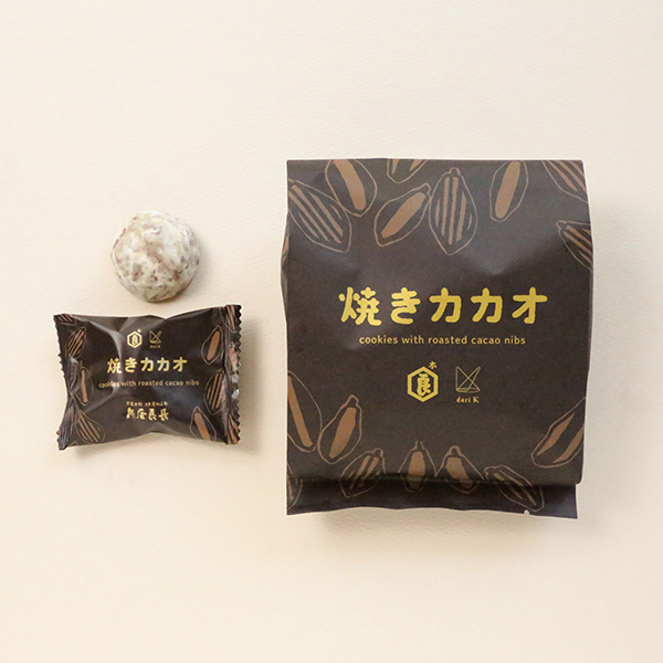 『焼きカカオ』／出典：亀屋良長
