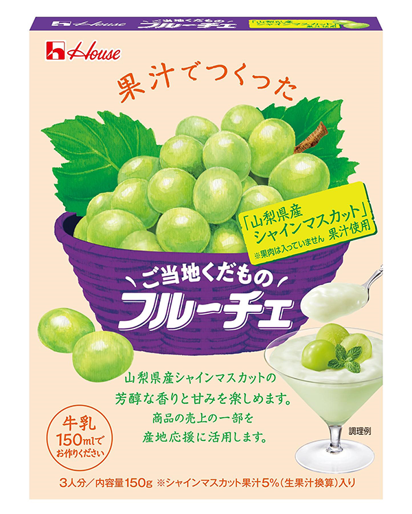 『ご当地くだものフルーチェ＜山梨県産シャインマスカット果汁使用＞』／出典：ハウス食品グループ本社