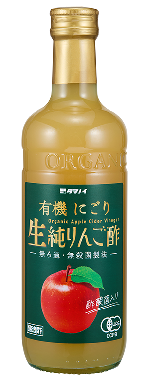 『有機にごり 生 純りんご酢』/出典」タマノイ酢