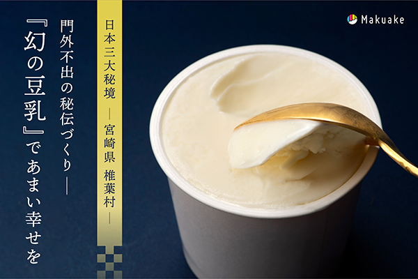 『ゆき肌豆乳ジェラート』/出典:JIMOS