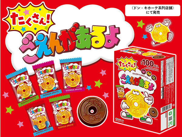 新商品『たくさん!ごえんがあるよ』/出典:チロルチョコ