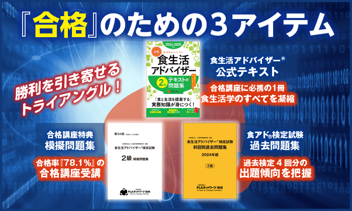 食生活アドバイザー®︎公式┃食アド®︎倶楽部 | 食生活