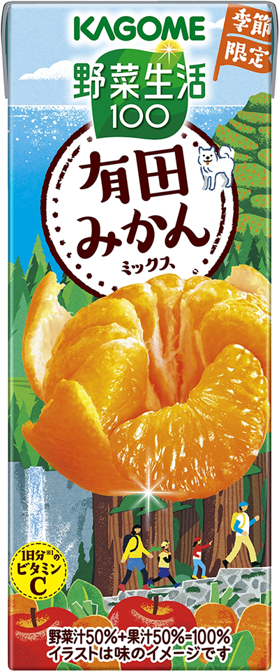 『野菜生活100 有田みかんミックス』/出典:カゴメ