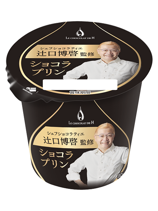 『シェフショコラティエ辻⼝博啓監修ショコラプリン』/出典:北海道乳業