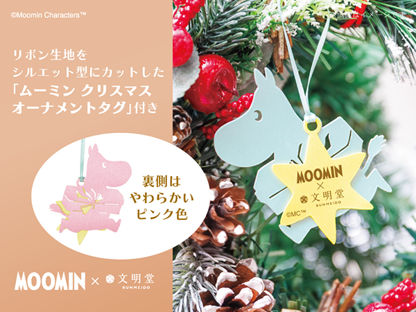 文明堂オリジナル『ムーミン クリスマスオーナメントタグ』/出典:文明堂