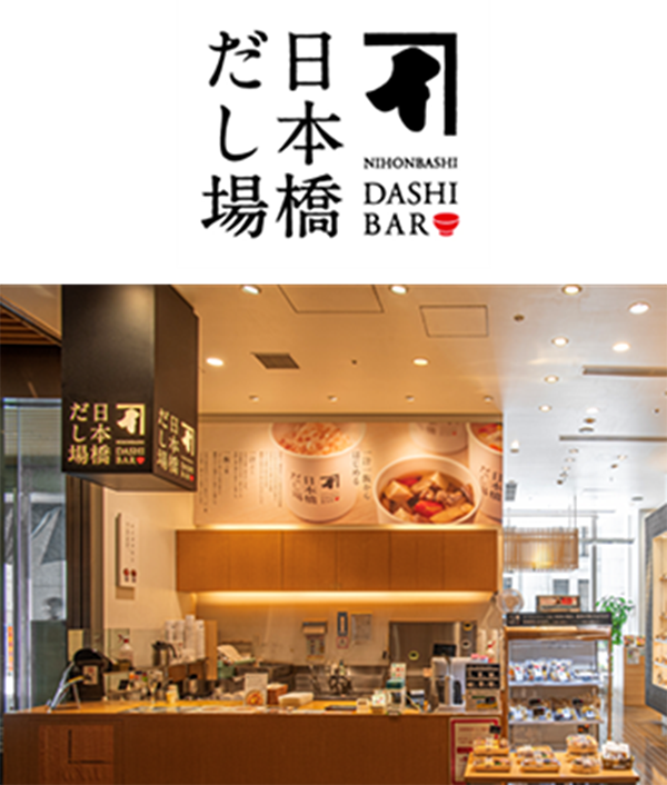 日本橋だし場 本店/出典:にんべん