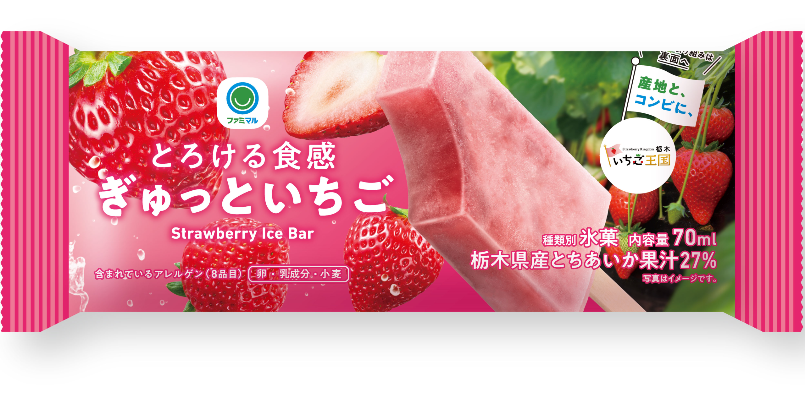 『とろける食感 ぎゅっといちご』／出典：ファミリーマート