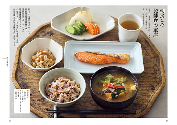 書籍『発酵ライフ』 体の内側から細胞レベルで健康になる／出典：KADOKAWA