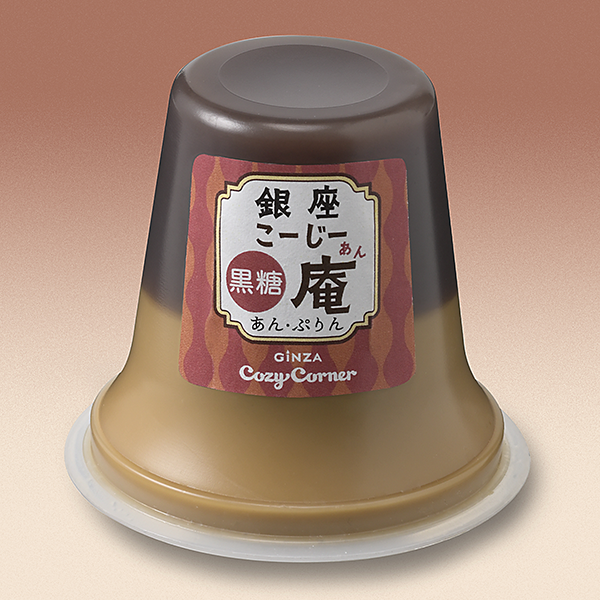 『銀座こーじー庵・あん黒糖プリン』／出典：銀座コージーコーナー