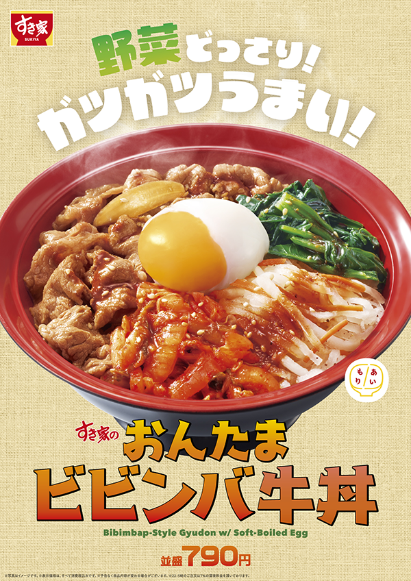 新商品『おんたまビビンバ牛丼』/出典:ゼンショーホールディングス