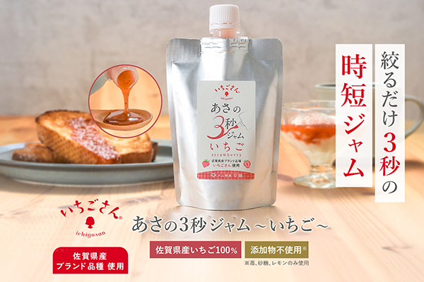 『あさの3秒ジャム~いちご~』/出典:オーガランド