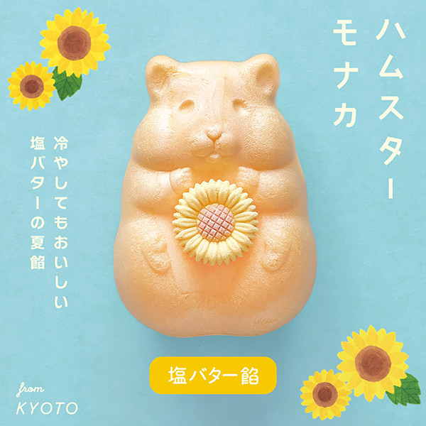 夏限定商品『手づくりハムスターモナカ塩バター』/出典:青木光悦堂
