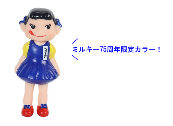 『レトロペコちゃんソフビ人形』（ミルキー75周年デザイン）／出典：不二家