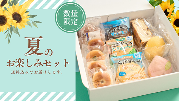 『夏のお楽しみセット』/出典:木村屋總本店