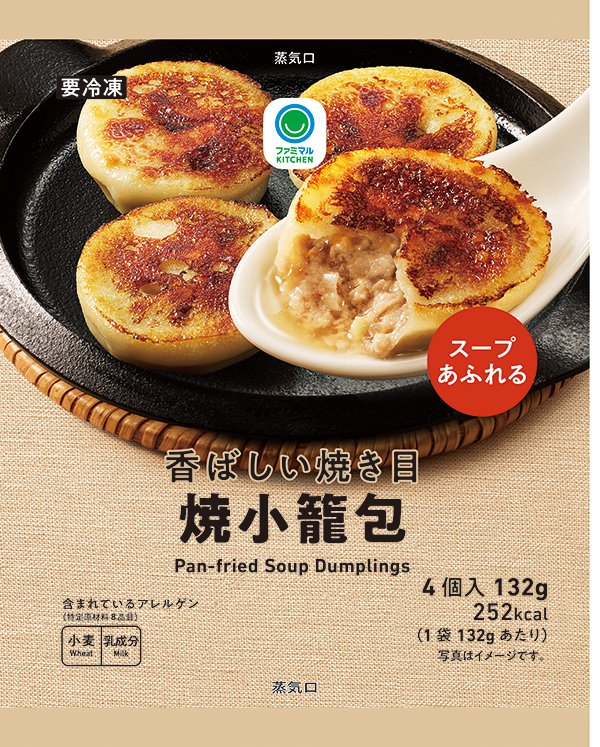 ファミマルKITCHEN『焼小籠包』/出典:ファミリーマート