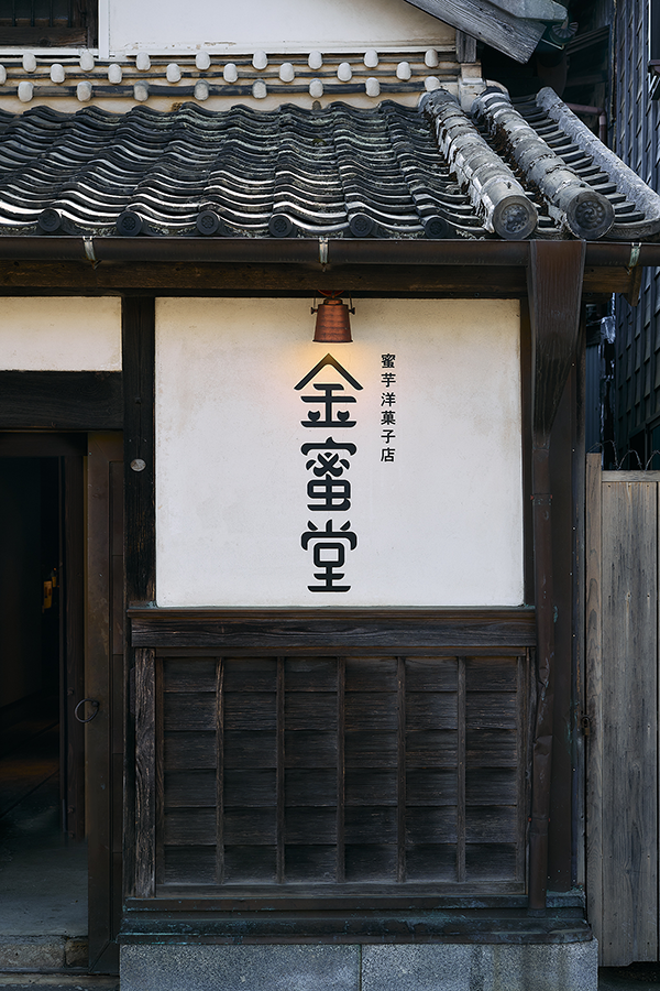 蜜芋洋菓子店『金蜜堂』/出典:さつまいもの石田農園