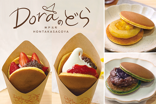 新たなどらやきブランド『Doraのどら』/出典:本髙砂屋