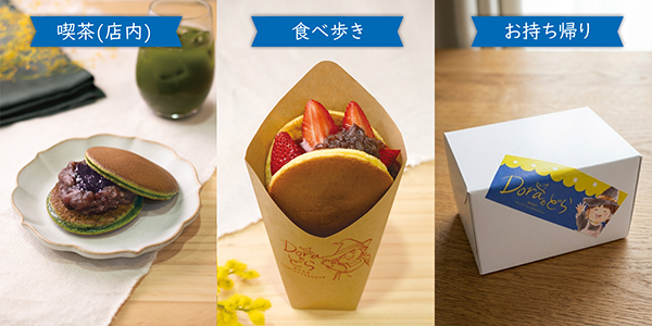 新たなどらやきブランド『Doraのどら』/出典:本髙砂屋