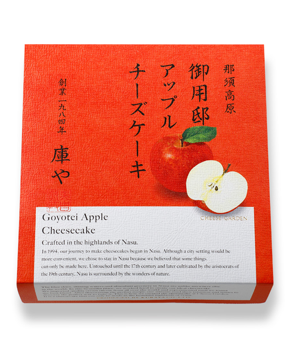 『御用邸アップルチーズケーキ』／出典：庫や