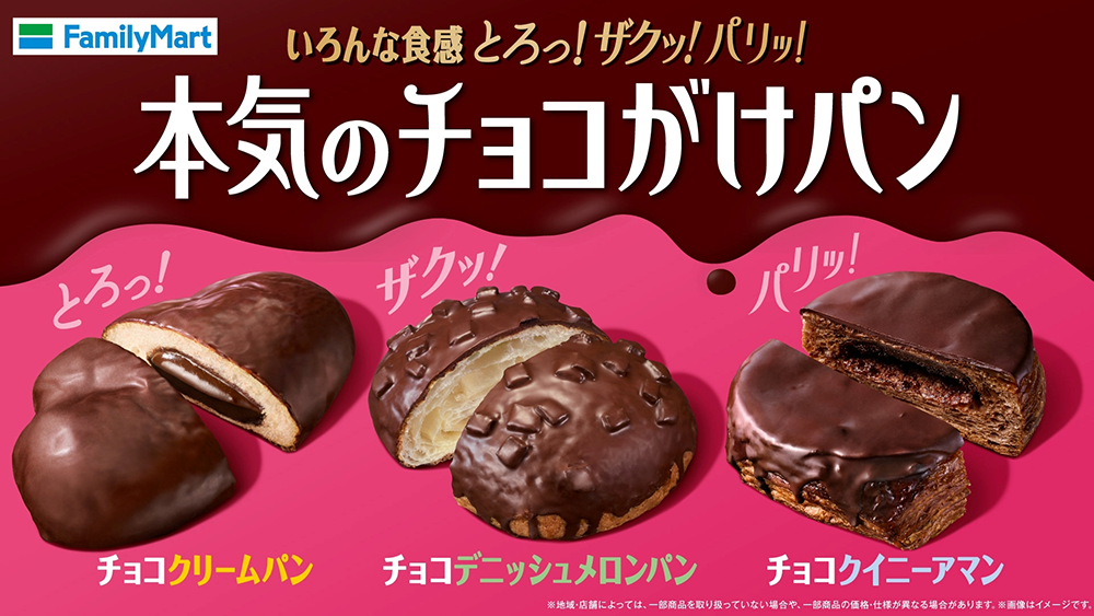 『本気のチョコがけパン』3種／出典：ファミリーマート